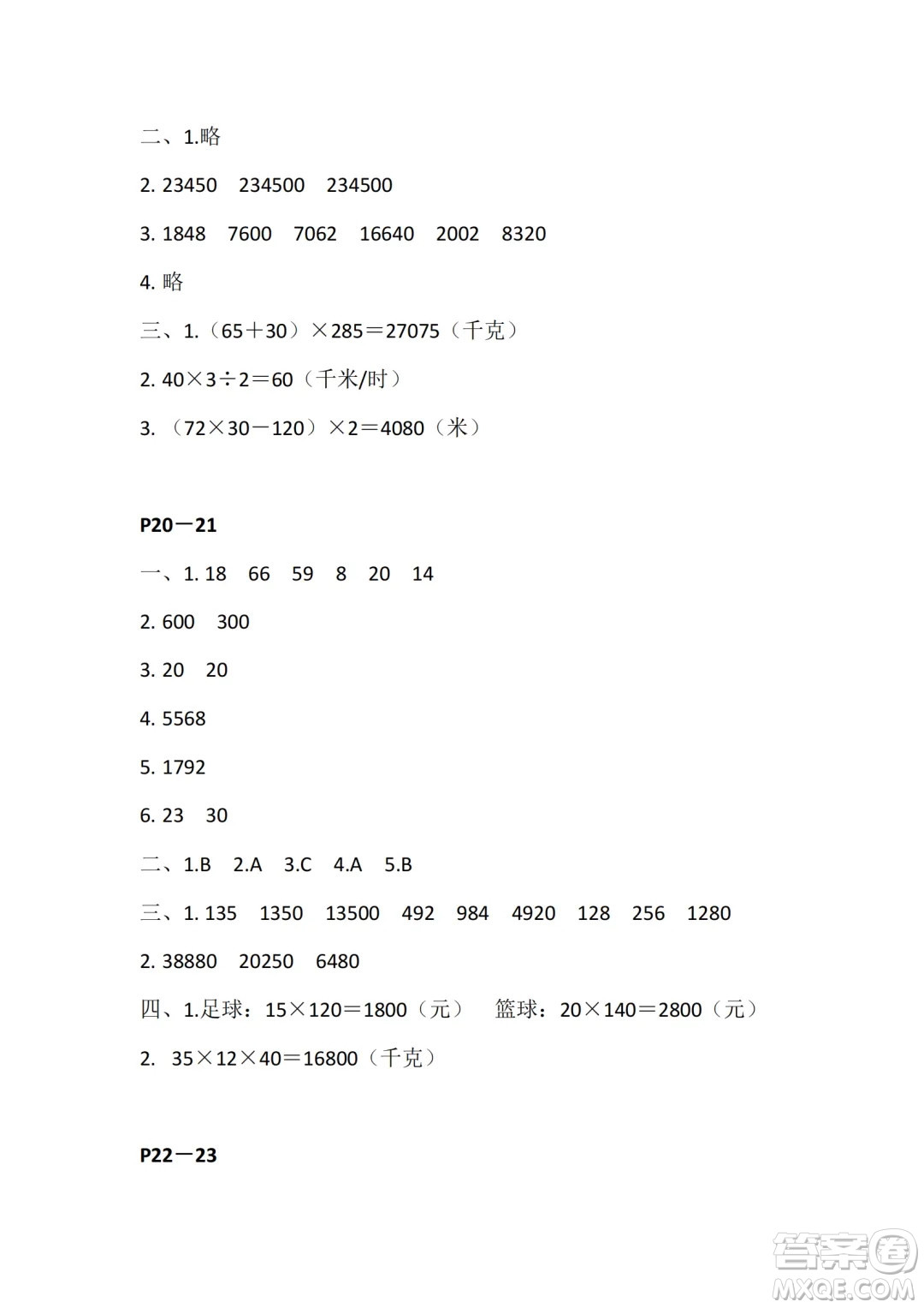 江蘇鳳凰教育出版社2024年春快樂暑假小學數(shù)學四年級數(shù)學蘇教版答案