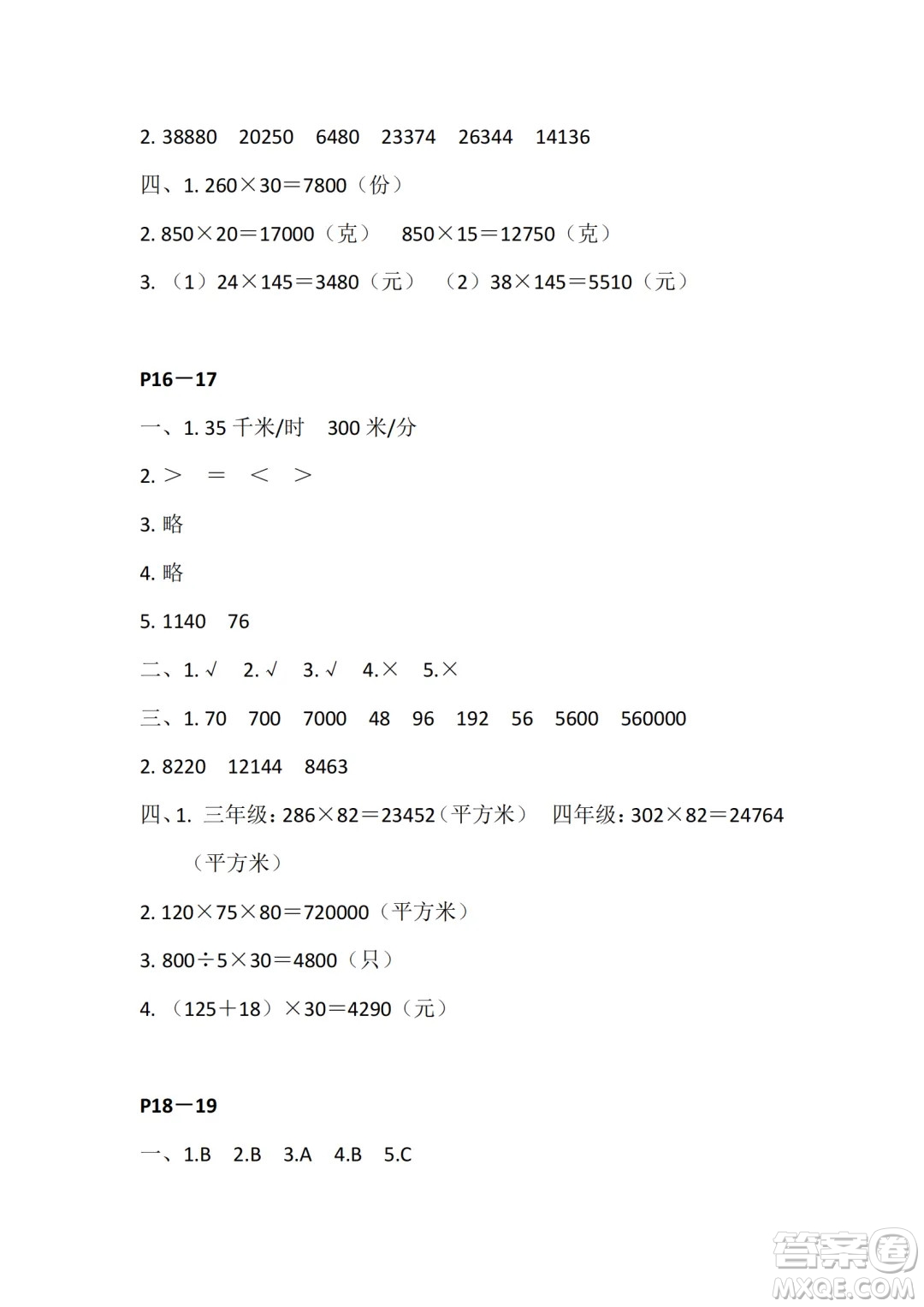 江蘇鳳凰教育出版社2024年春快樂暑假小學數(shù)學四年級數(shù)學蘇教版答案