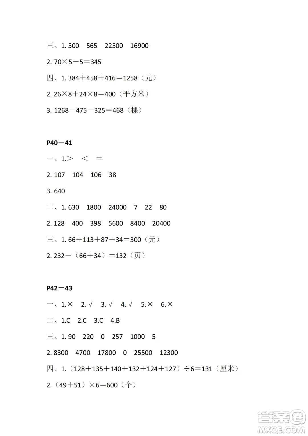 江蘇鳳凰教育出版社2024年春快樂暑假小學數(shù)學四年級數(shù)學蘇教版答案