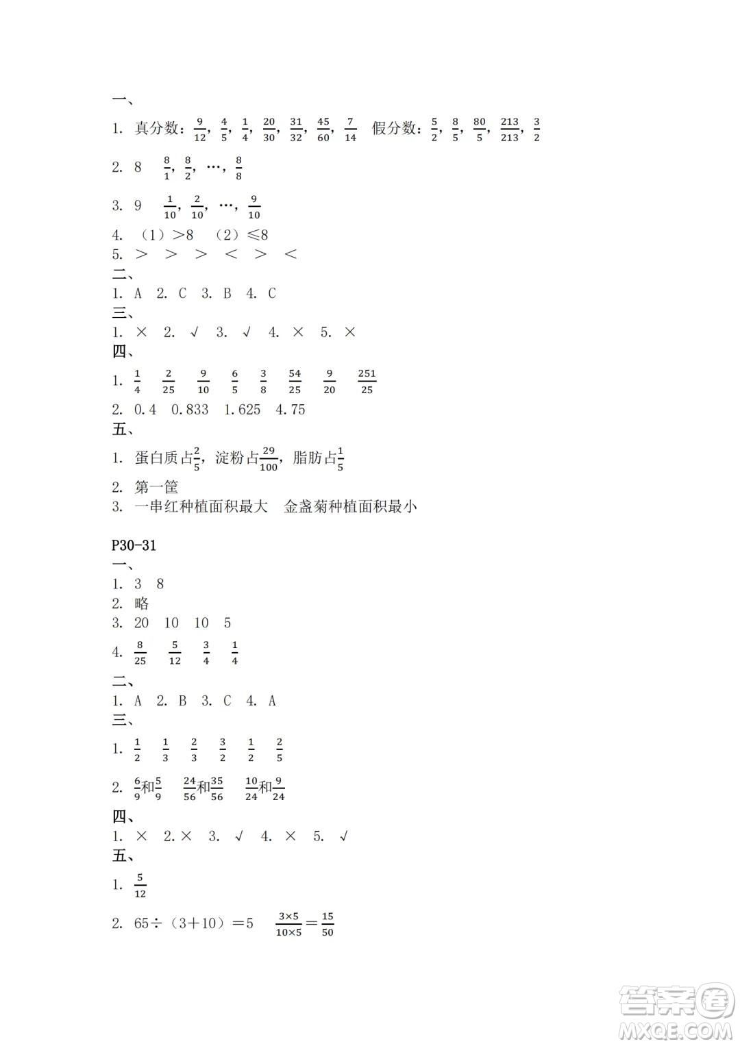 江蘇鳳凰教育出版社2024年春快樂(lè)暑假小學(xué)數(shù)學(xué)五年級(jí)數(shù)學(xué)蘇教版答案