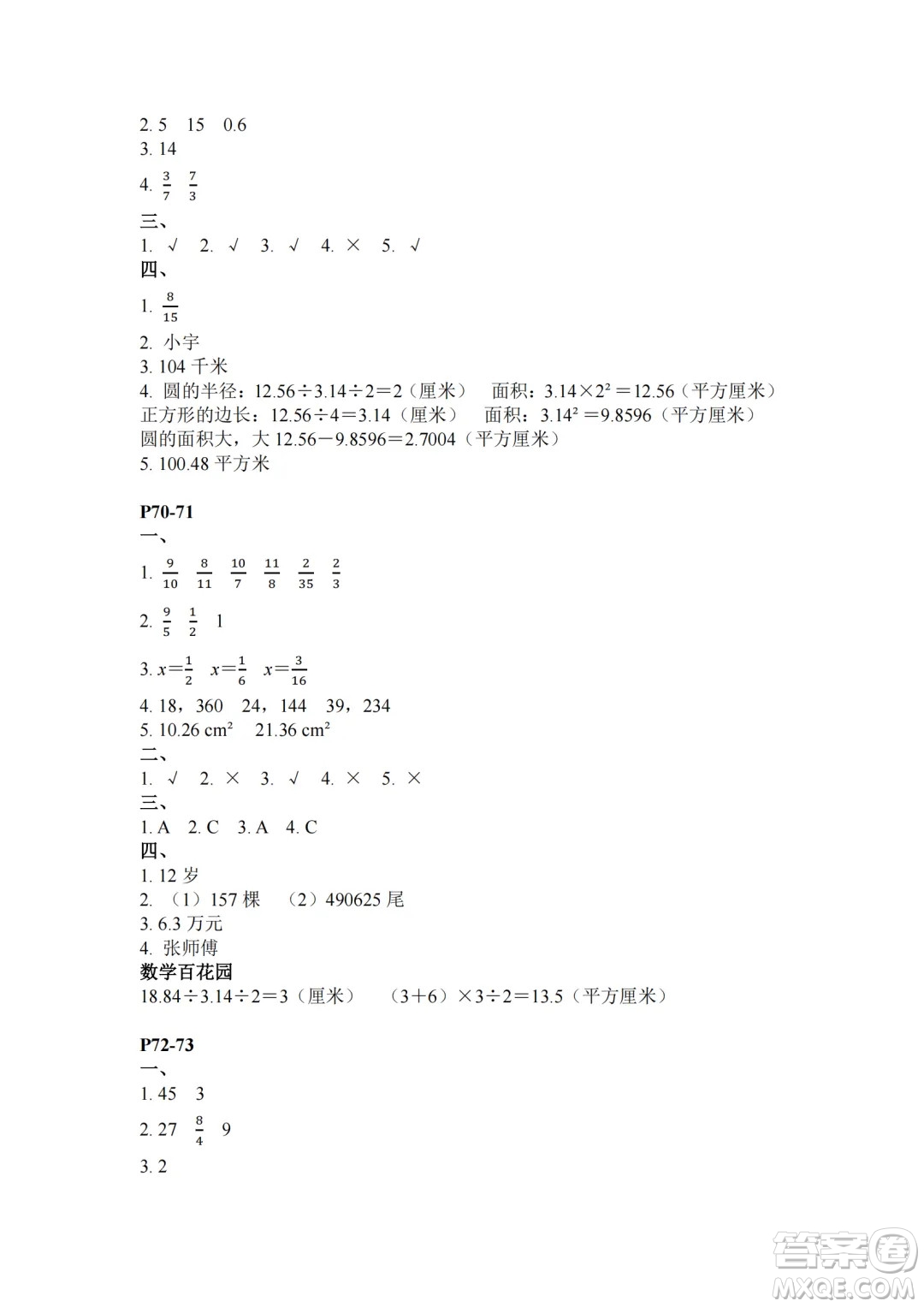 江蘇鳳凰教育出版社2024年春快樂(lè)暑假小學(xué)數(shù)學(xué)五年級(jí)數(shù)學(xué)蘇教版答案