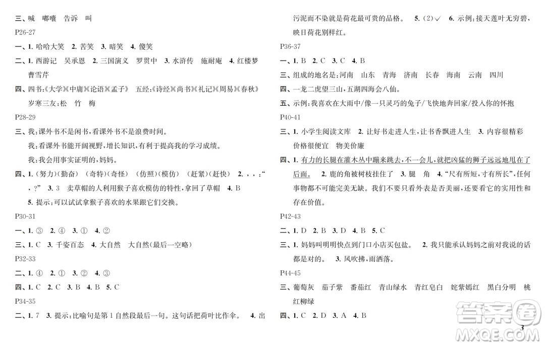 江蘇鳳凰教育出版社2024年春快樂(lè)暑假小學(xué)語(yǔ)文三年級(jí)語(yǔ)文人教版答案