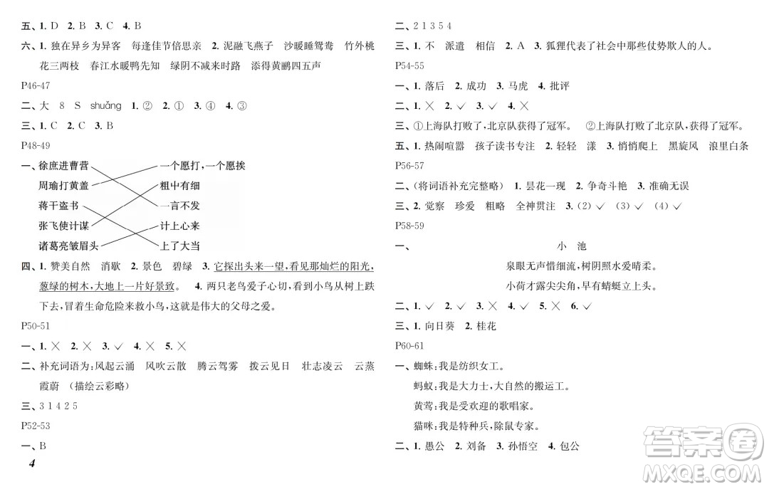 江蘇鳳凰教育出版社2024年春快樂(lè)暑假小學(xué)語(yǔ)文三年級(jí)語(yǔ)文人教版答案