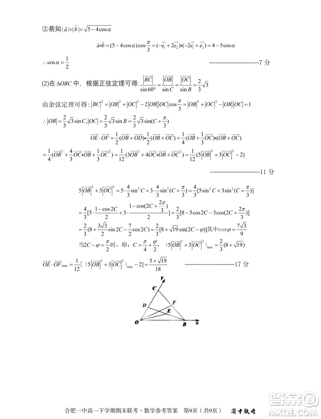 安徽省十校聯(lián)考2024年高一下學(xué)期期末考試數(shù)學(xué)試題答案