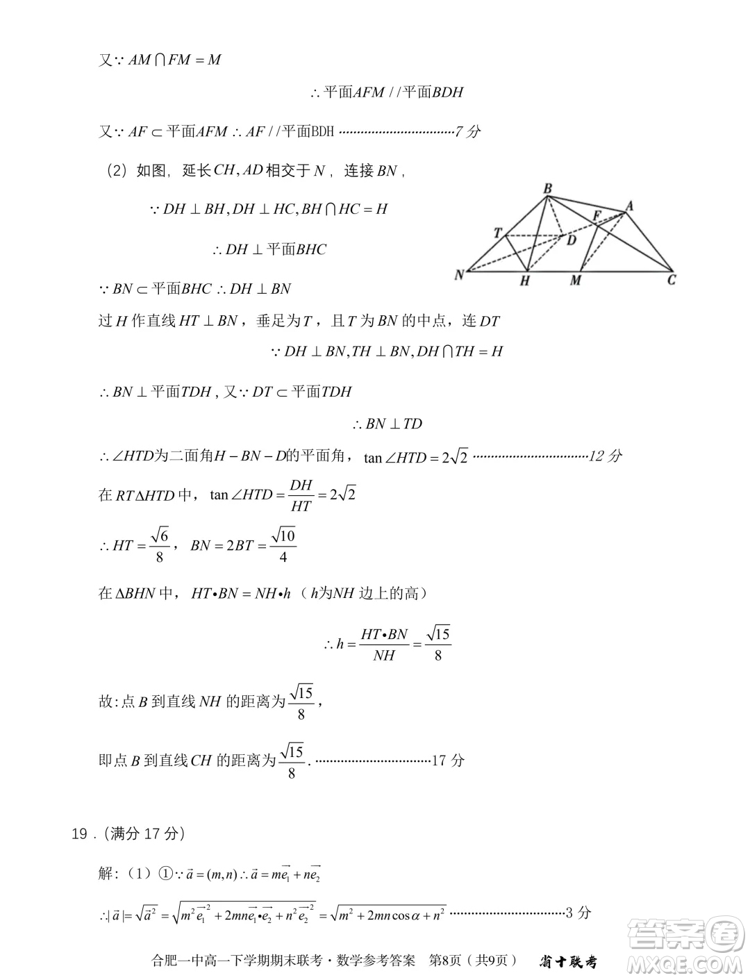 安徽省十校聯(lián)考2024年高一下學(xué)期期末考試數(shù)學(xué)試題答案