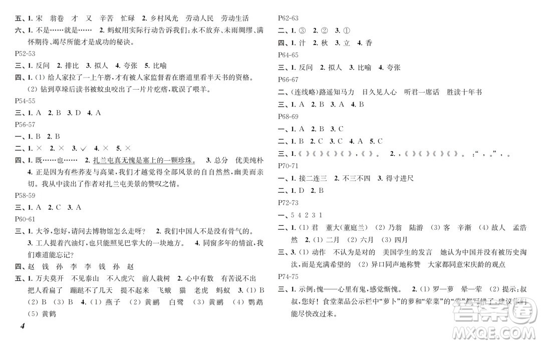 江蘇鳳凰教育出版社2024年春快樂暑假小學(xué)語文五年級語文人教版答案