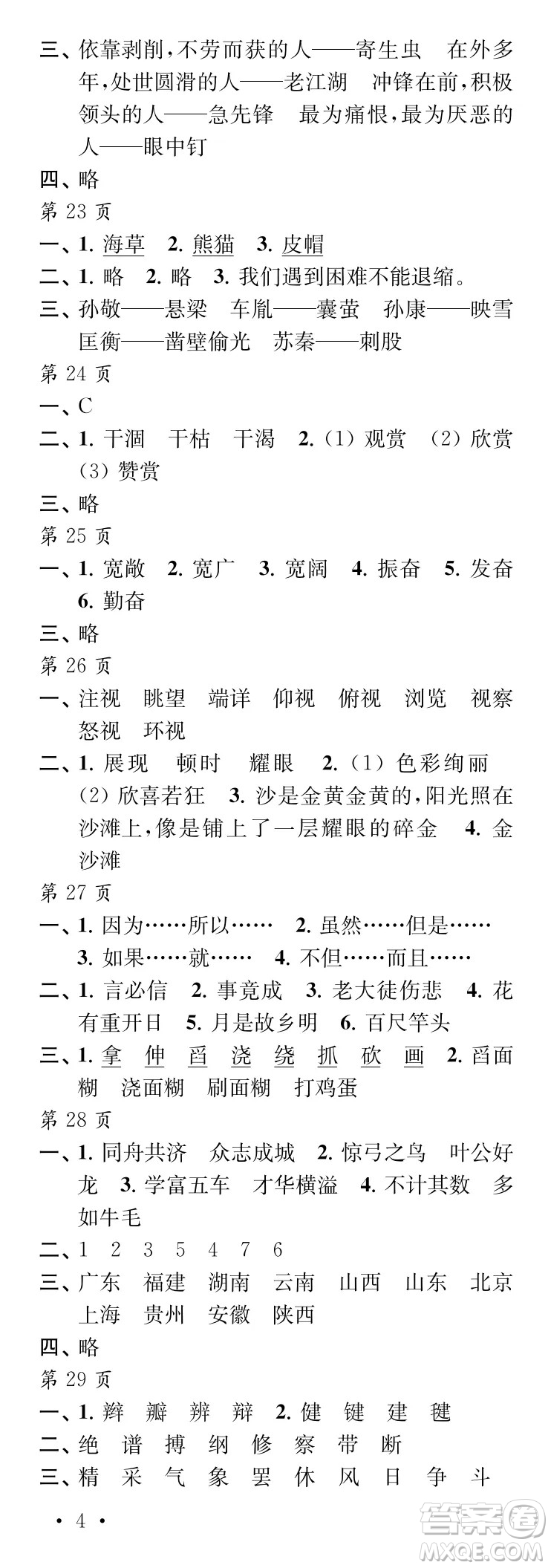 江蘇鳳凰教育出版社2024年春過好暑假每一天三年級(jí)合訂本通用版答案