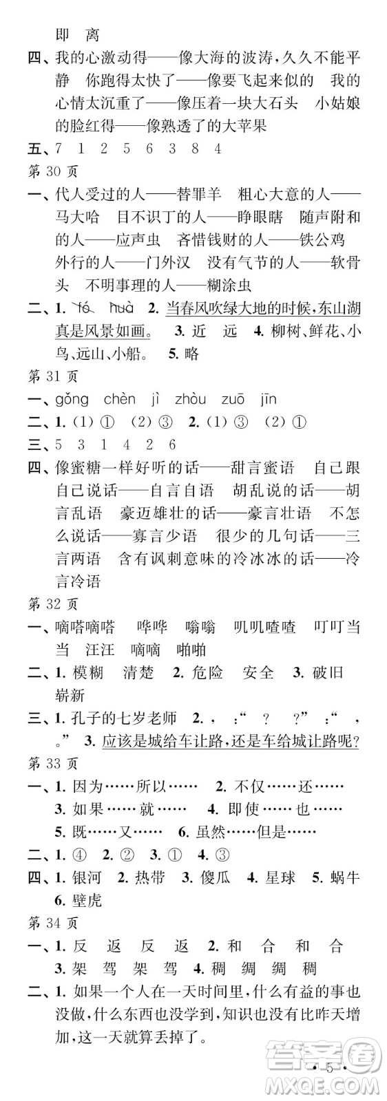 江蘇鳳凰教育出版社2024年春過好暑假每一天三年級(jí)合訂本通用版答案