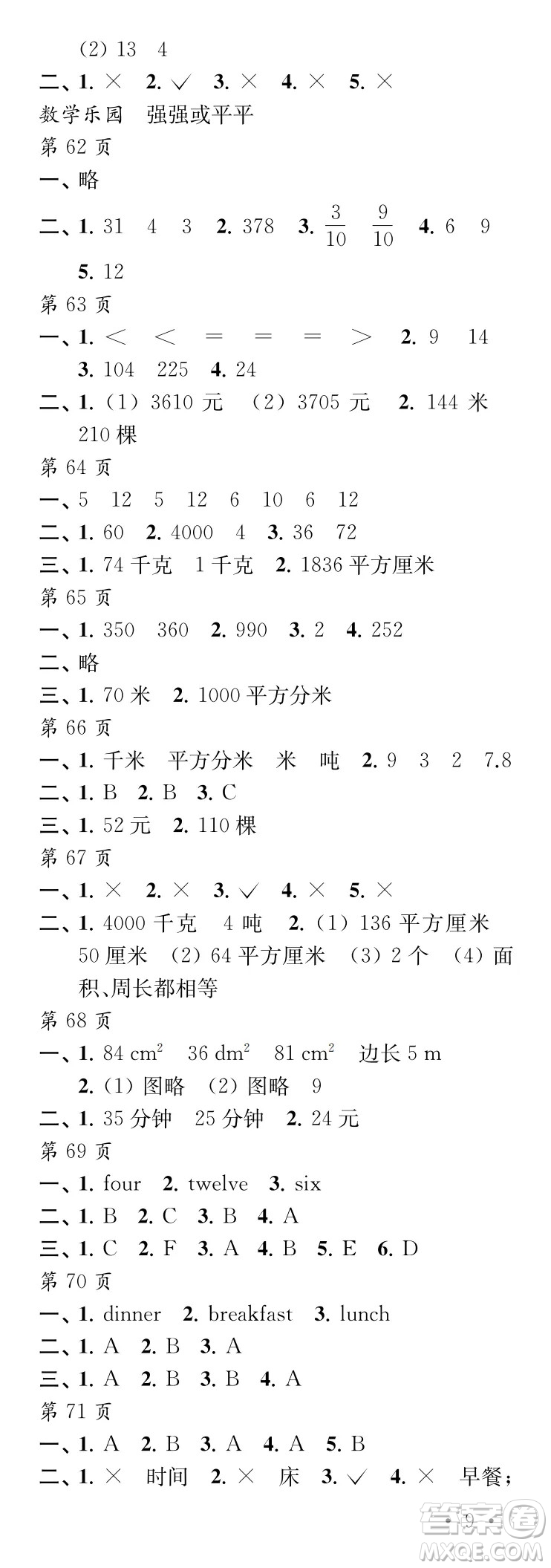 江蘇鳳凰教育出版社2024年春過好暑假每一天三年級(jí)合訂本通用版答案