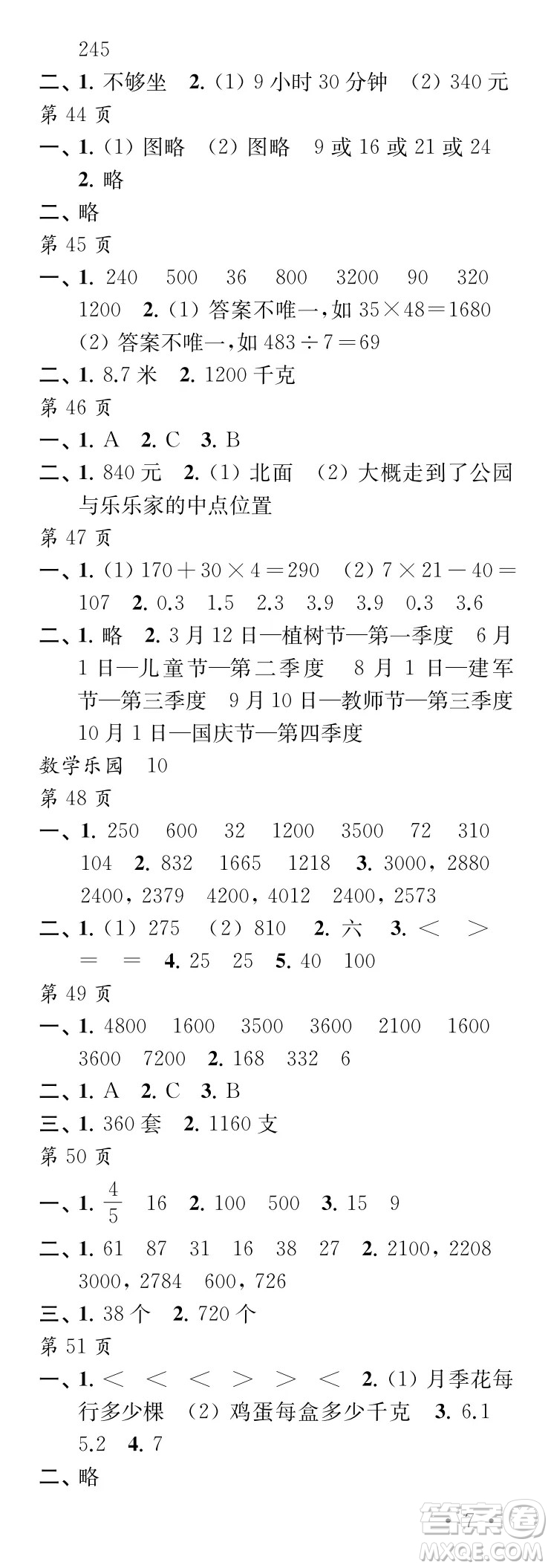 江蘇鳳凰教育出版社2024年春過好暑假每一天三年級(jí)合訂本通用版答案