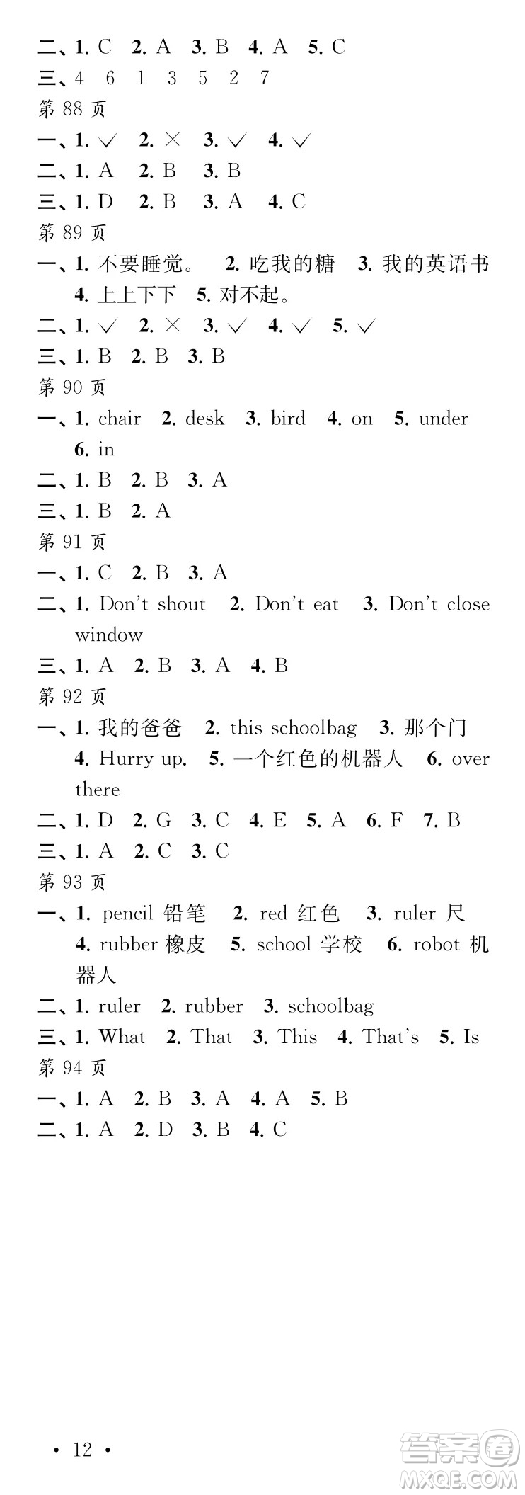 江蘇鳳凰教育出版社2024年春過好暑假每一天三年級(jí)合訂本通用版答案