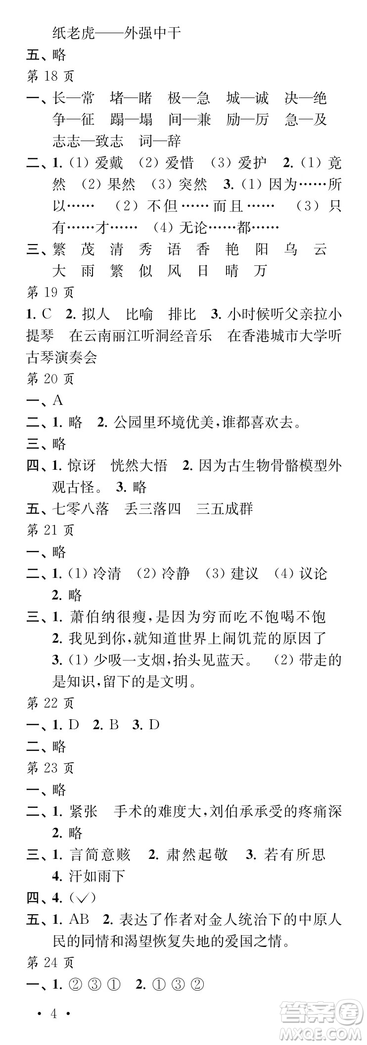 江蘇鳳凰教育出版社2024年春過好暑假每一天五年級合訂本通用版答案