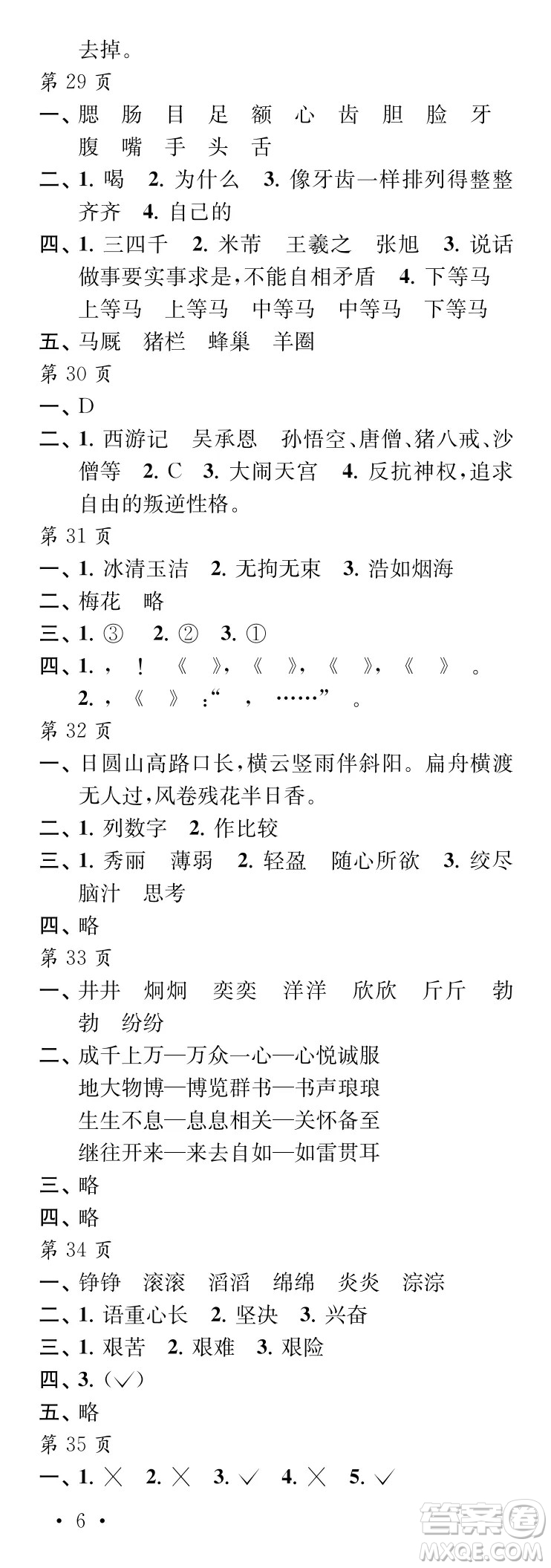 江蘇鳳凰教育出版社2024年春過好暑假每一天五年級合訂本通用版答案