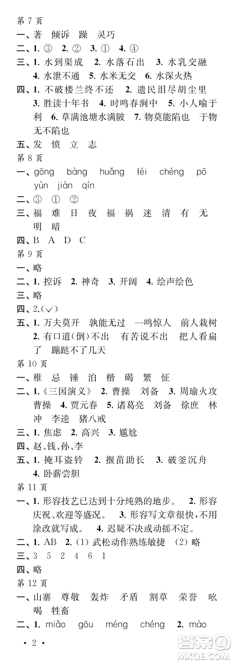 江蘇鳳凰教育出版社2024年春過好暑假每一天五年級合訂本通用版答案