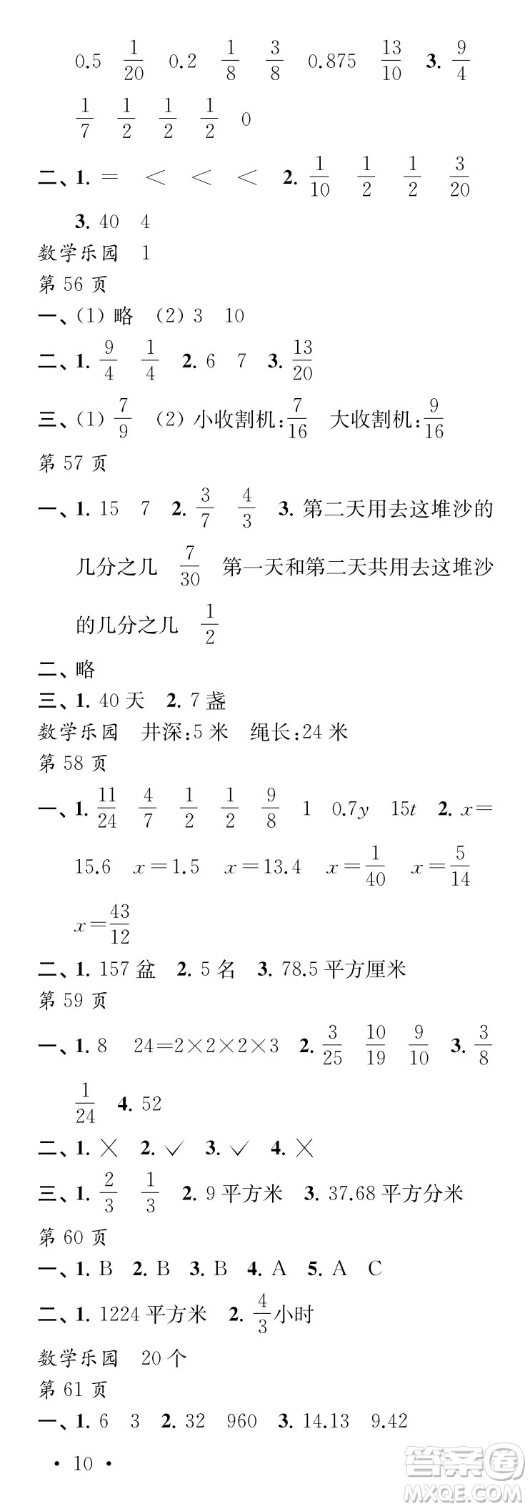 江蘇鳳凰教育出版社2024年春過好暑假每一天五年級合訂本通用版答案