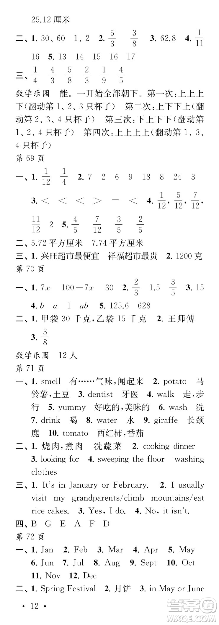 江蘇鳳凰教育出版社2024年春過好暑假每一天五年級合訂本通用版答案