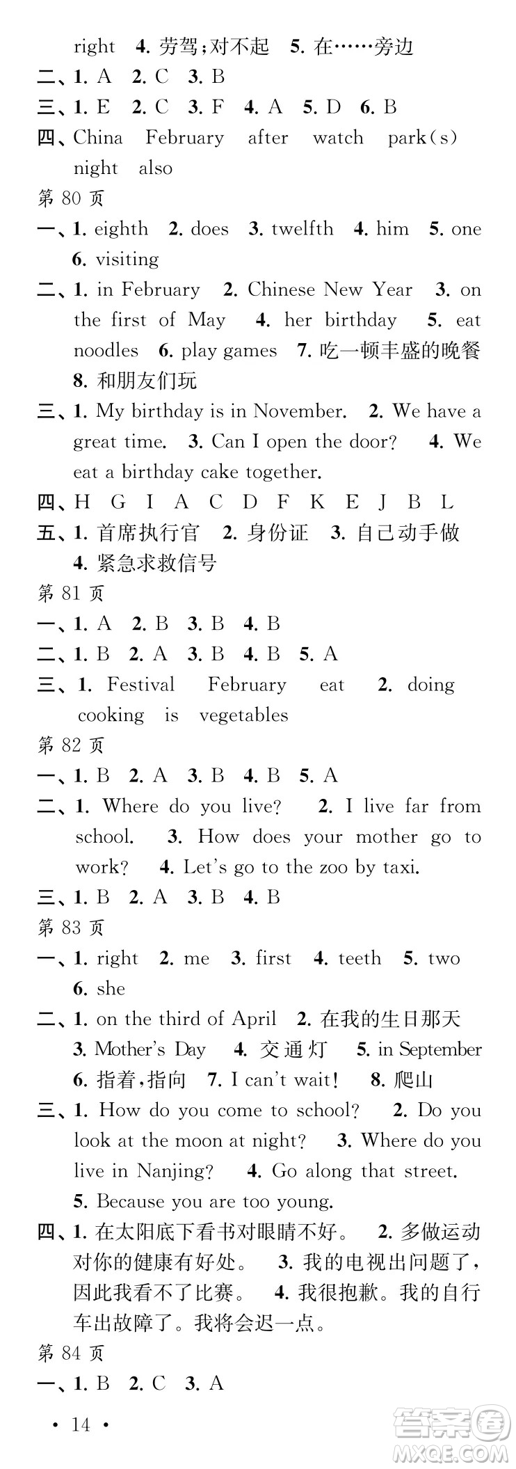 江蘇鳳凰教育出版社2024年春過好暑假每一天五年級合訂本通用版答案