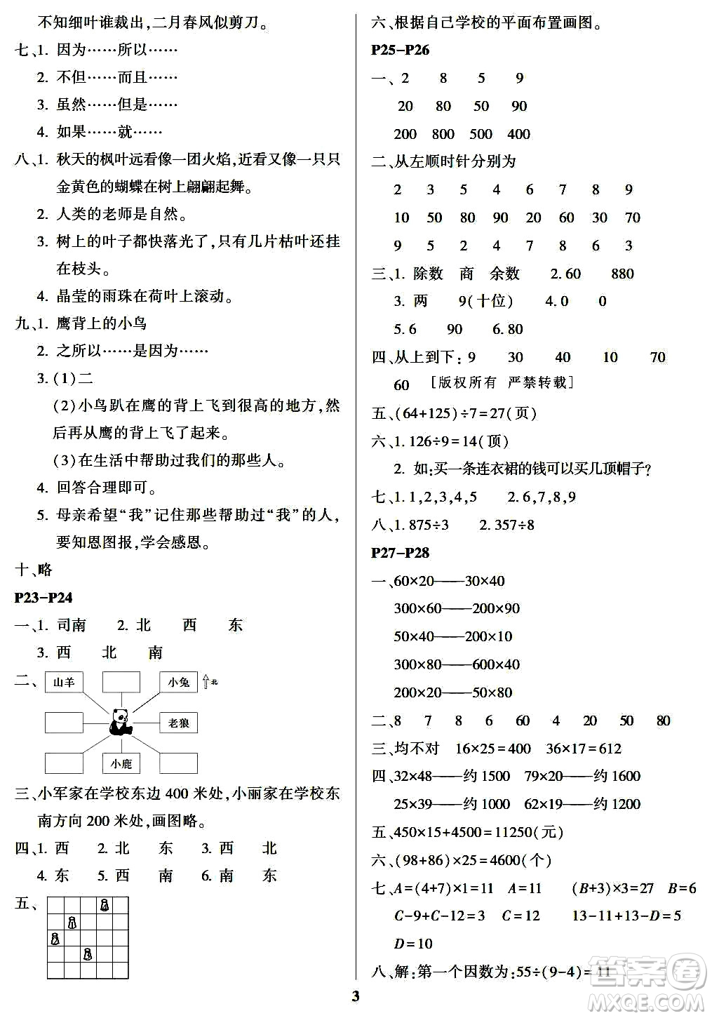 南方出版社2024年春快樂(lè)暑假三年級(jí)合訂本通用版答案