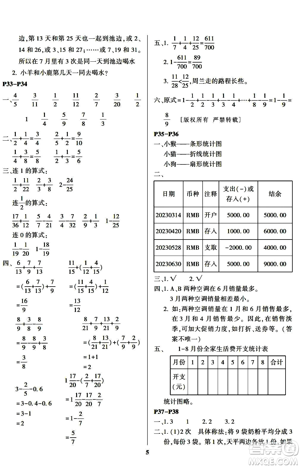 南方出版社2024年春快樂暑假五年級合訂本通用版答案