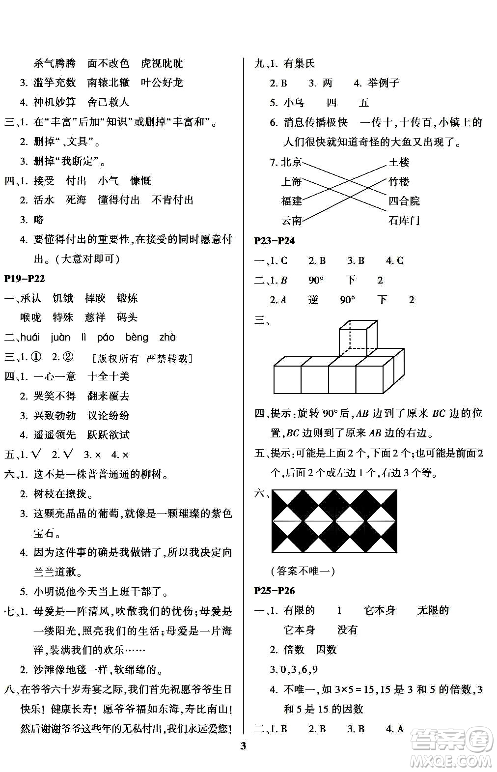 南方出版社2024年春快樂暑假五年級合訂本通用版答案