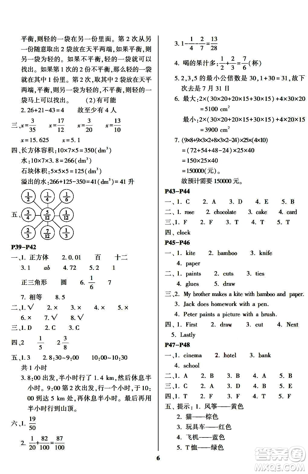 南方出版社2024年春快樂暑假五年級合訂本通用版答案