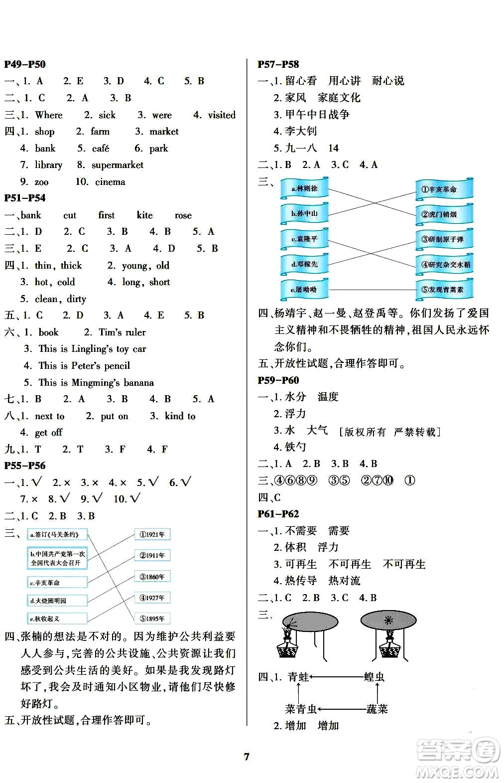 南方出版社2024年春快樂暑假五年級合訂本通用版答案