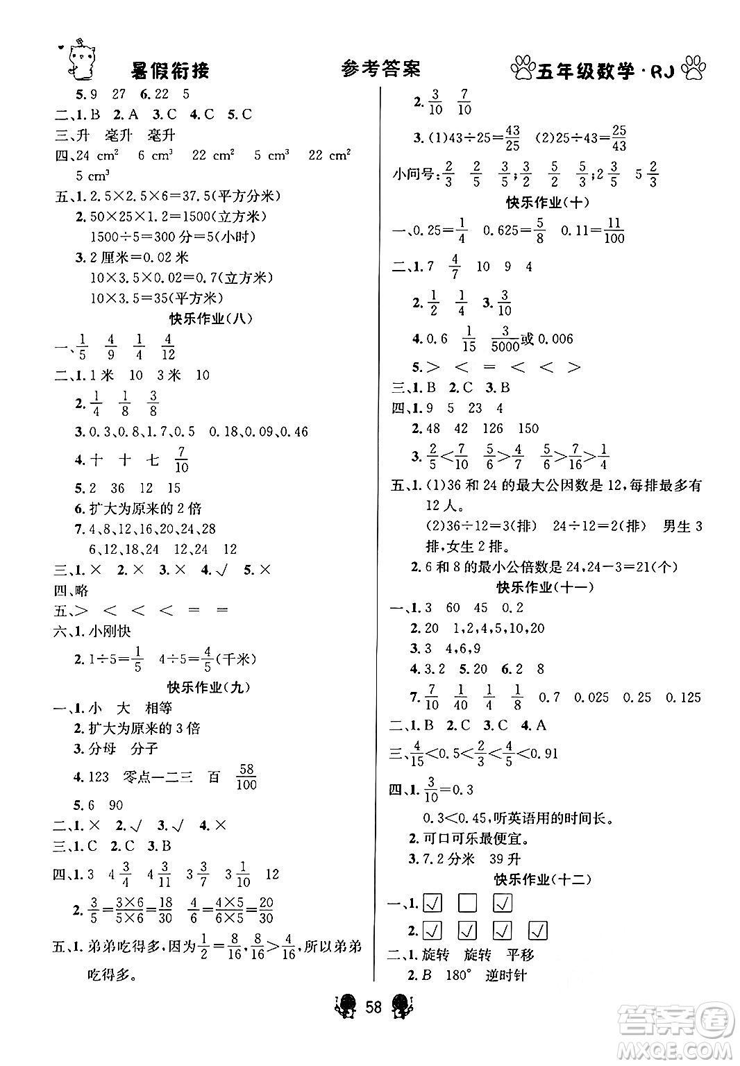 新疆文化出版社2024年春暢學(xué)圖書暑假銜接五升六年級數(shù)學(xué)人教版答案