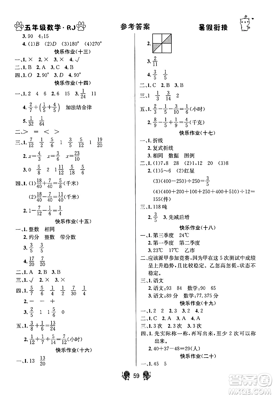 新疆文化出版社2024年春暢學(xué)圖書暑假銜接五升六年級數(shù)學(xué)人教版答案