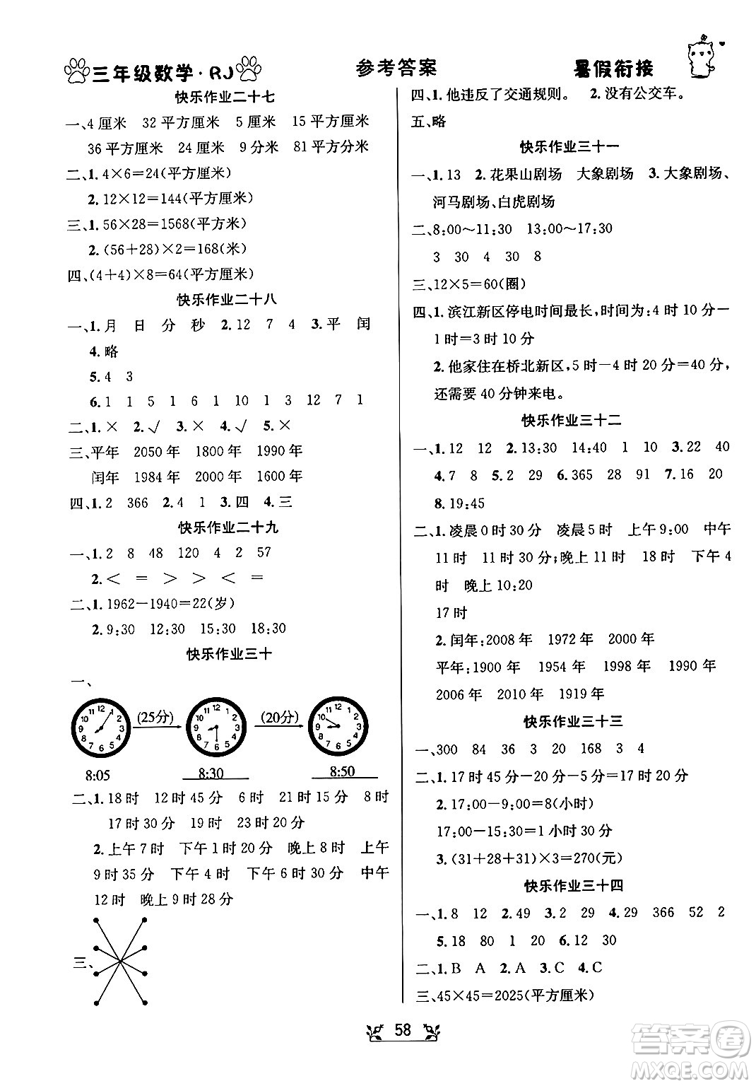 新疆文化出版社2024年春暢學(xué)圖書暑假銜接三升四年級數(shù)學(xué)人教版答案