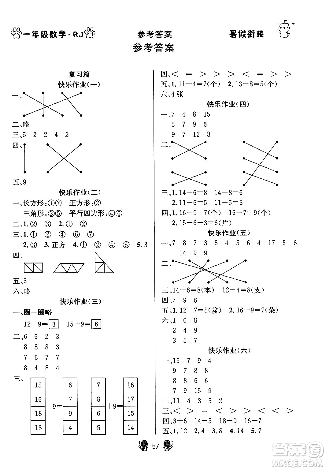 新疆文化出版社2024年春暢學圖書暑假銜接一升二年級數(shù)學人教版答案