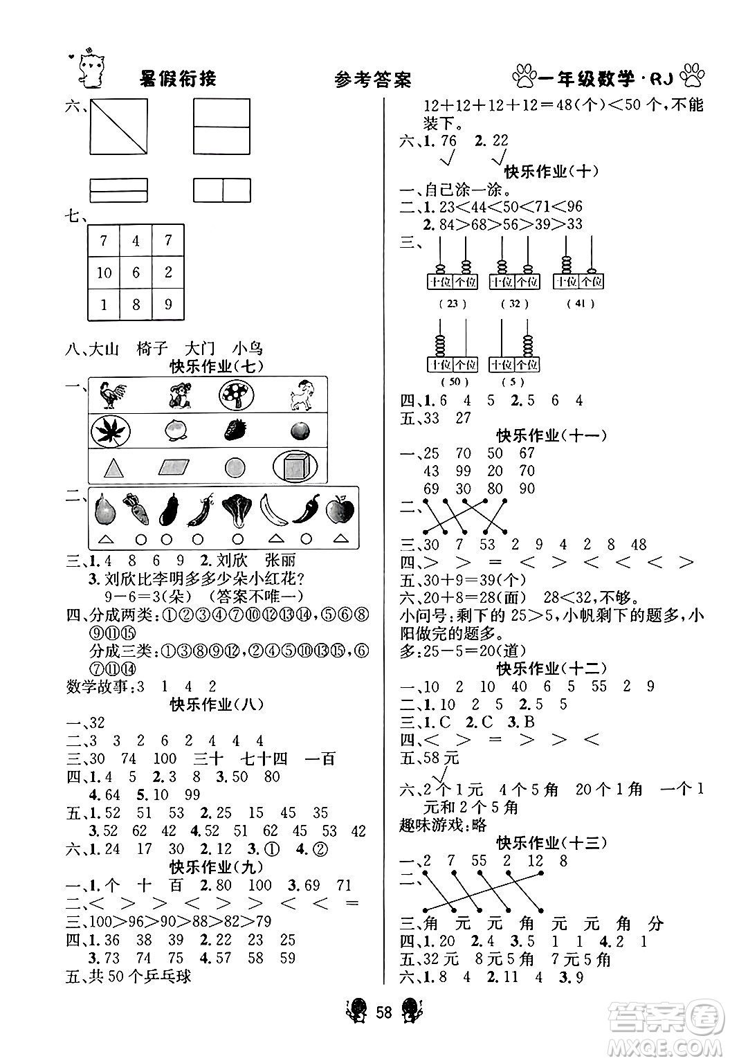 新疆文化出版社2024年春暢學圖書暑假銜接一升二年級數(shù)學人教版答案