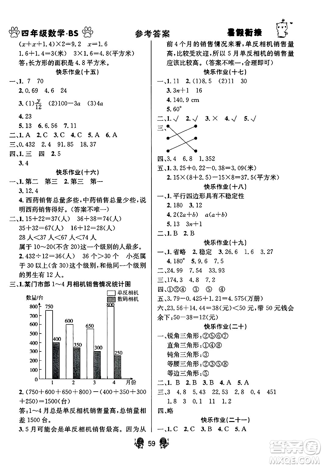 新疆文化出版社2024年春暢學(xué)圖書暑假銜接四升五年級(jí)數(shù)學(xué)北師大版答案