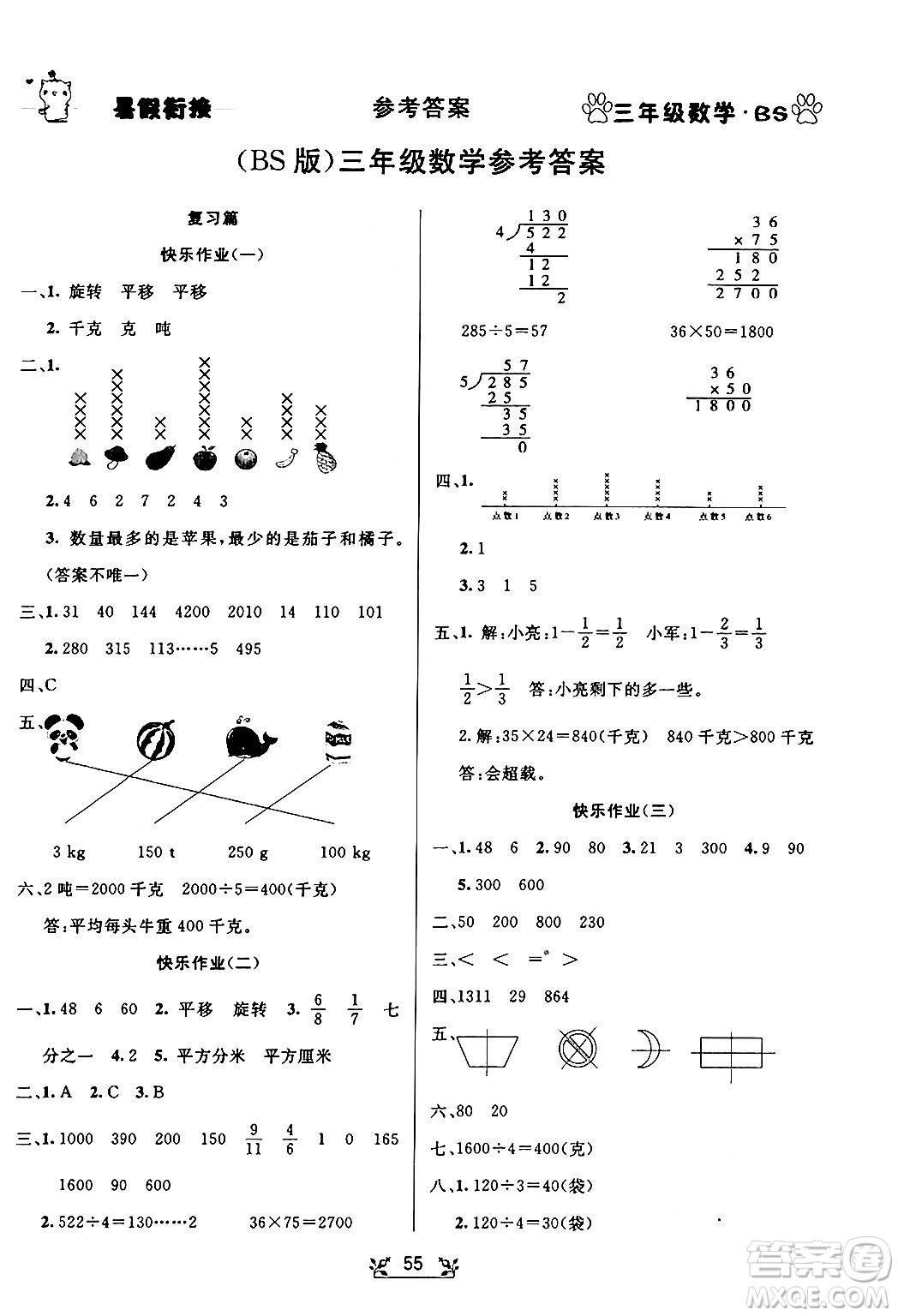 新疆文化出版社2024年春暢學(xué)圖書暑假銜接三升四年級數(shù)學(xué)北師大版答案