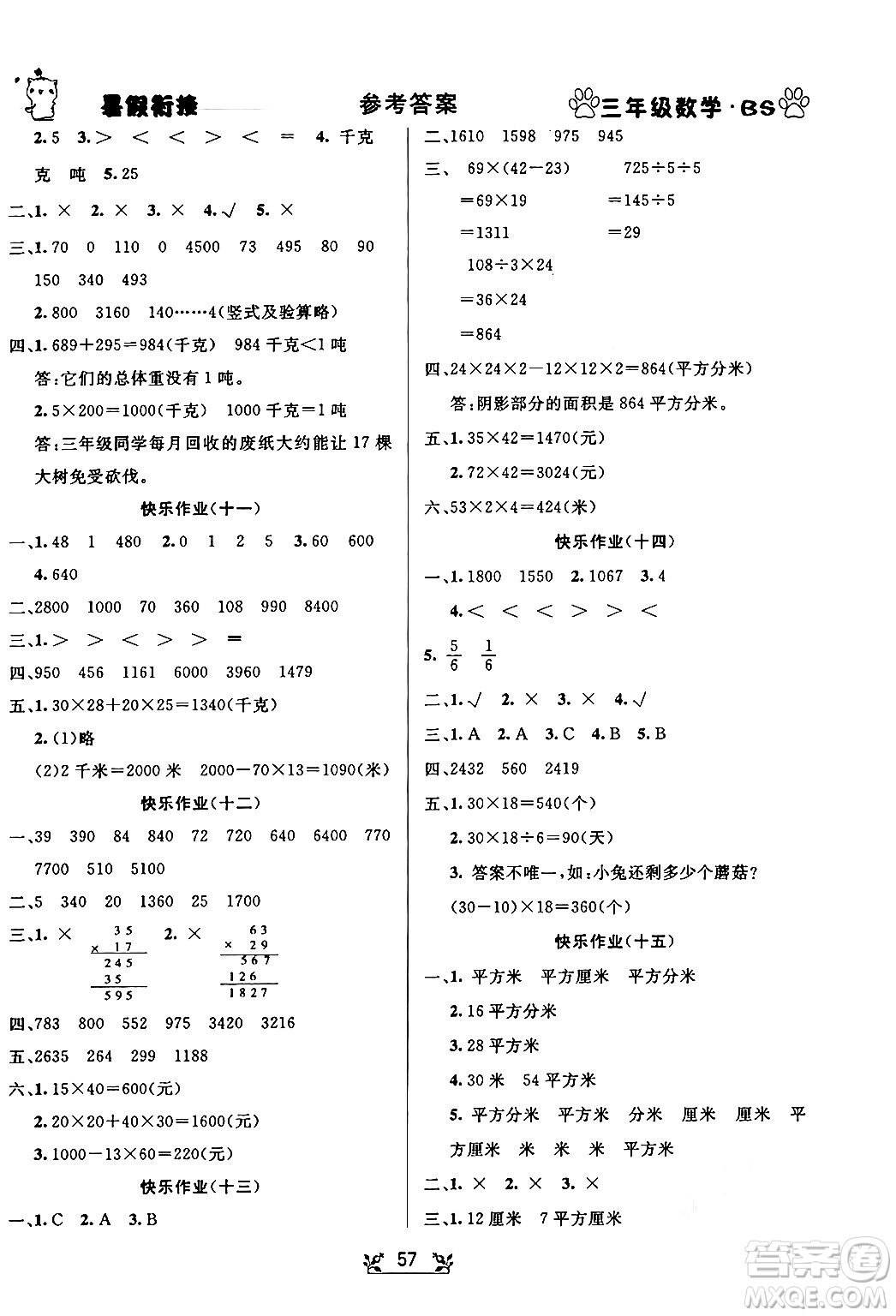 新疆文化出版社2024年春暢學(xué)圖書暑假銜接三升四年級數(shù)學(xué)北師大版答案