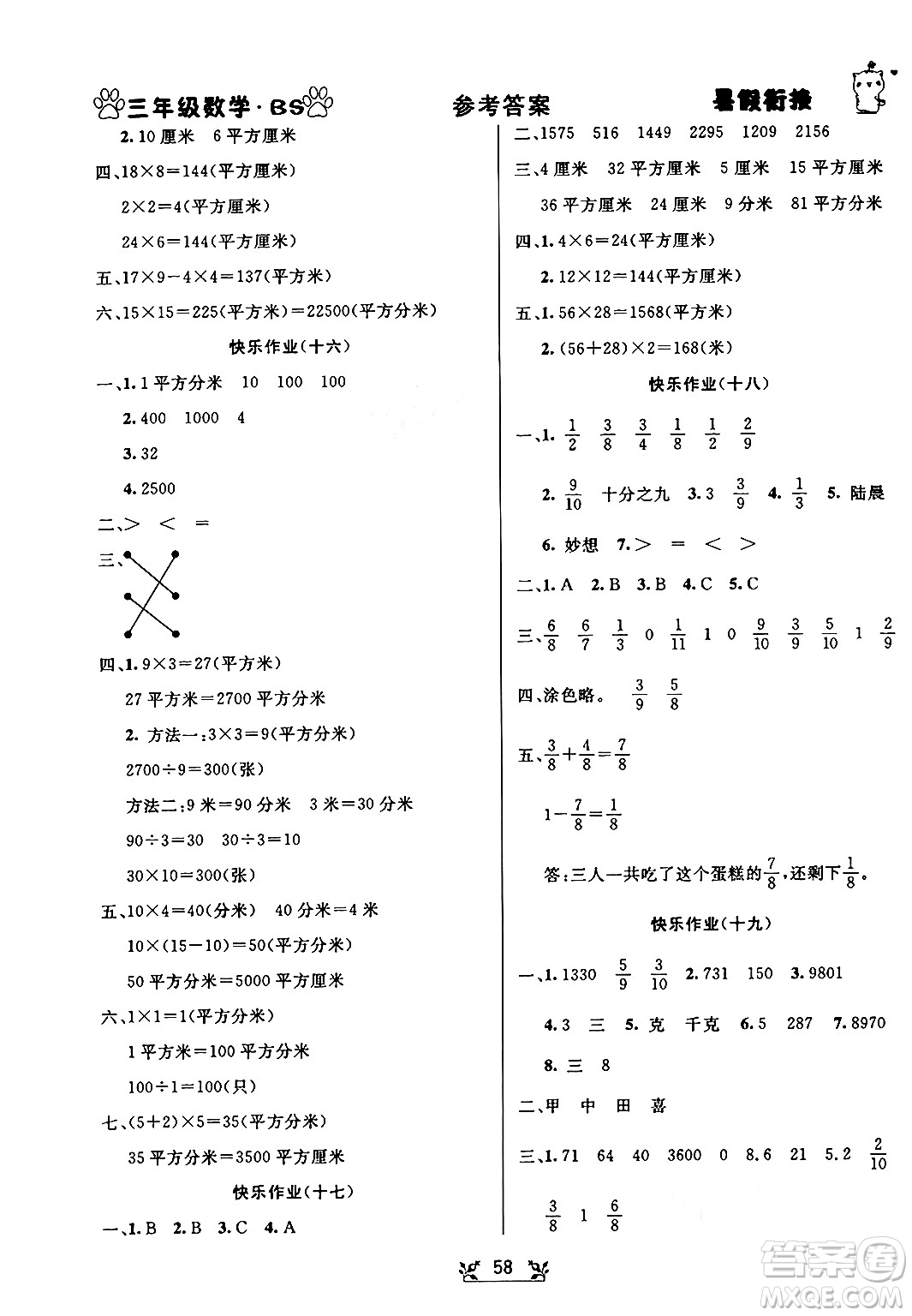 新疆文化出版社2024年春暢學(xué)圖書暑假銜接三升四年級數(shù)學(xué)北師大版答案