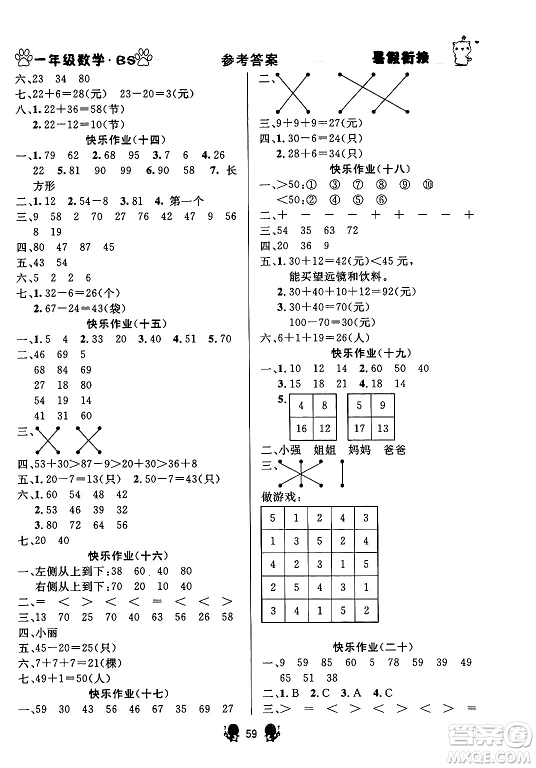 新疆文化出版社2024年春暢學圖書暑假銜接一升二年級數(shù)學北師大版答案