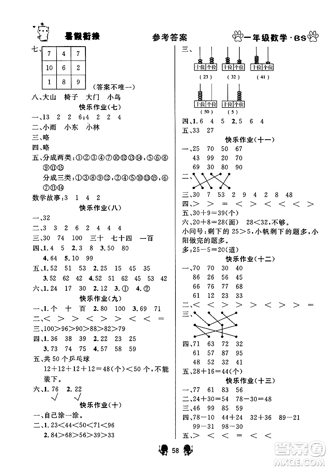 新疆文化出版社2024年春暢學圖書暑假銜接一升二年級數(shù)學北師大版答案