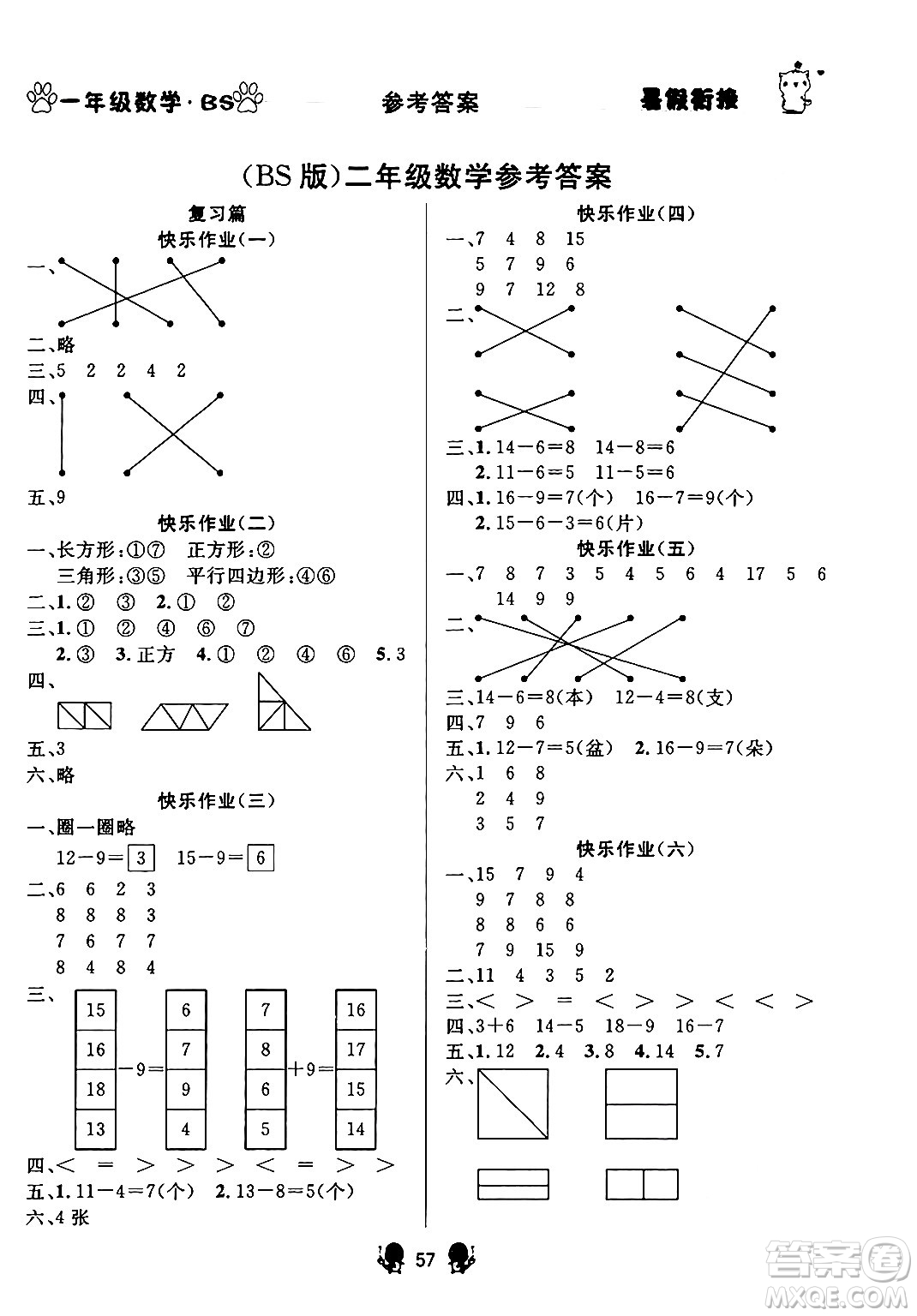 新疆文化出版社2024年春暢學圖書暑假銜接一升二年級數(shù)學北師大版答案