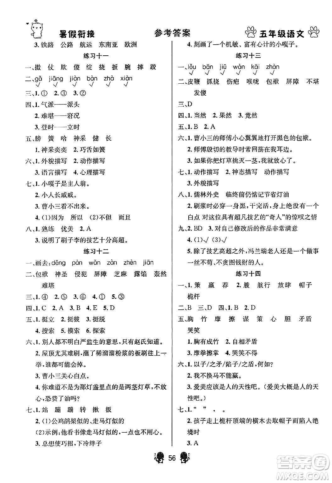 新疆文化出版社2024年春暢學(xué)圖書暑假銜接五升六年級(jí)語(yǔ)文通用版答案