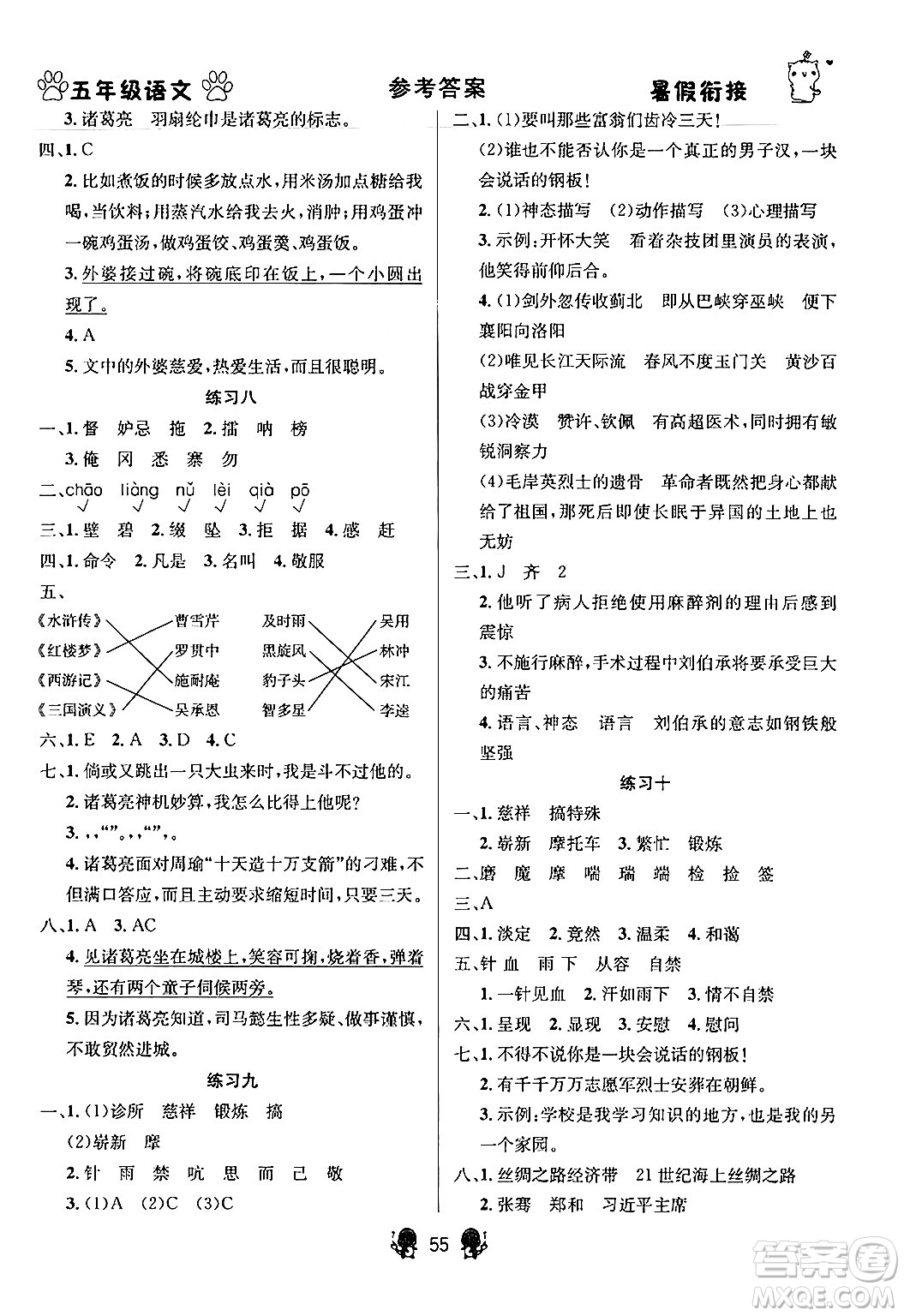 新疆文化出版社2024年春暢學(xué)圖書暑假銜接五升六年級(jí)語(yǔ)文通用版答案