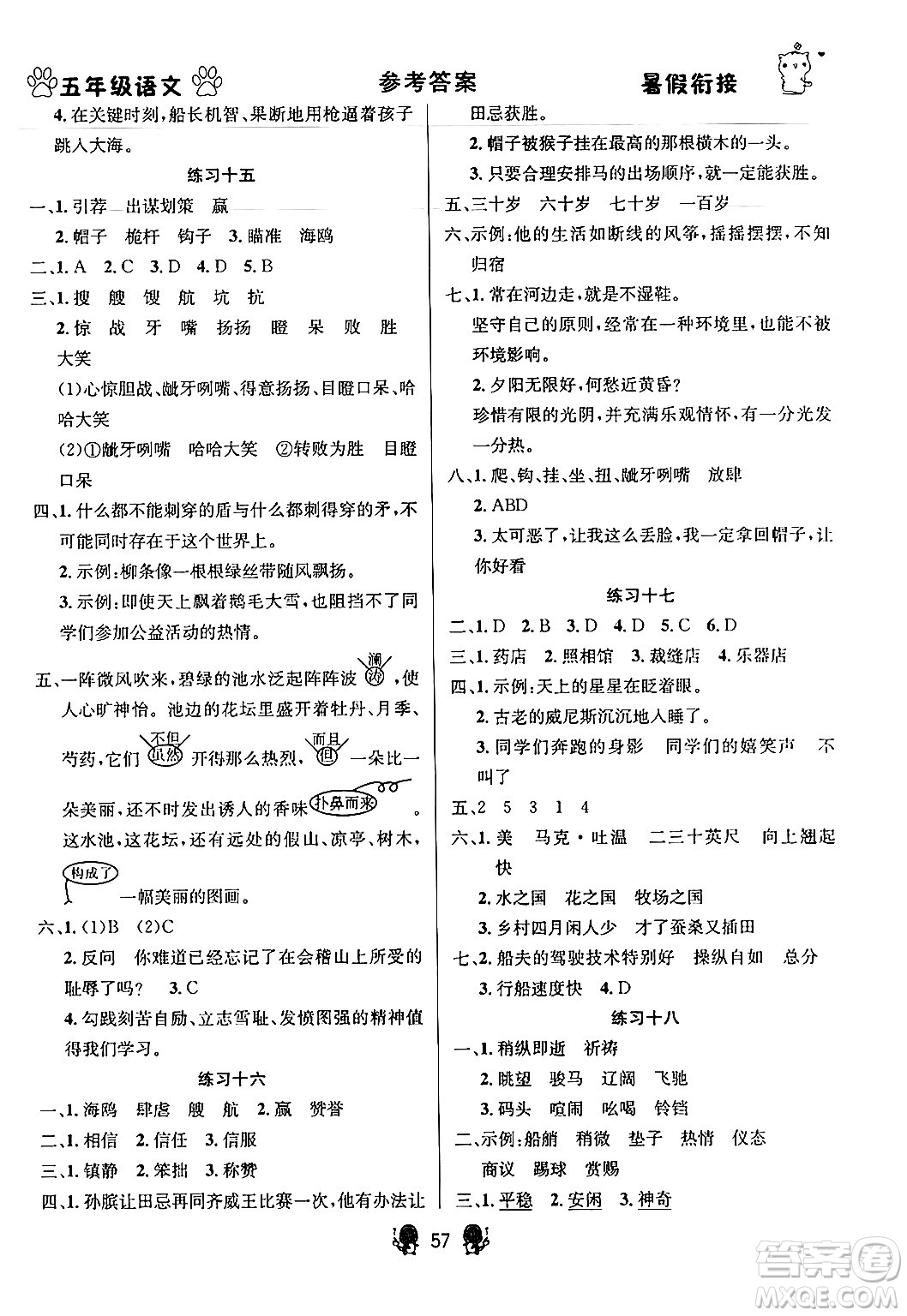 新疆文化出版社2024年春暢學(xué)圖書暑假銜接五升六年級(jí)語(yǔ)文通用版答案