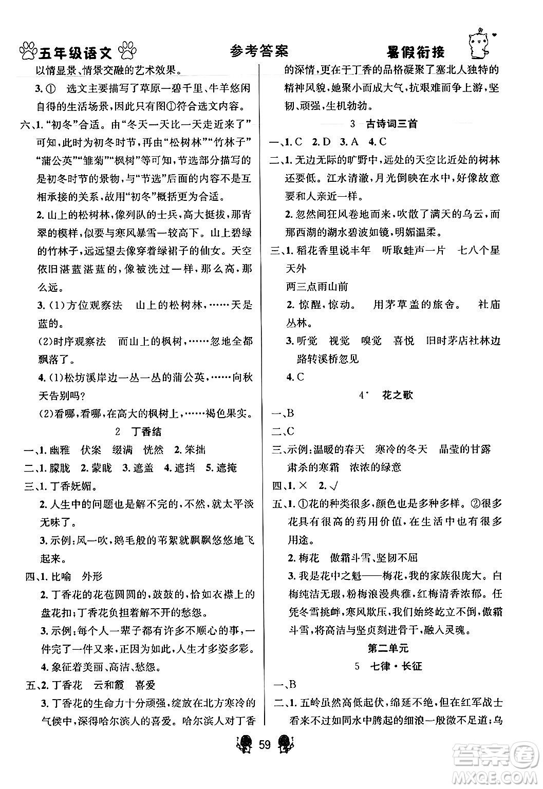 新疆文化出版社2024年春暢學(xué)圖書暑假銜接五升六年級(jí)語(yǔ)文通用版答案