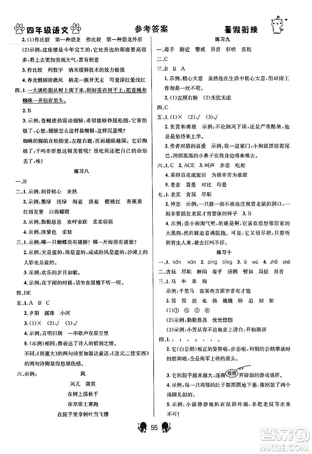 新疆文化出版社2024年春暢學(xué)圖書暑假銜接四升五年級語文通用版答案