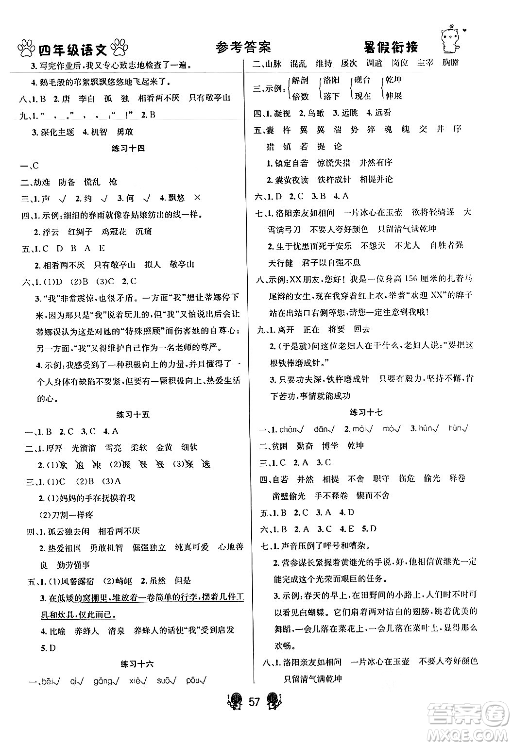 新疆文化出版社2024年春暢學(xué)圖書暑假銜接四升五年級語文通用版答案