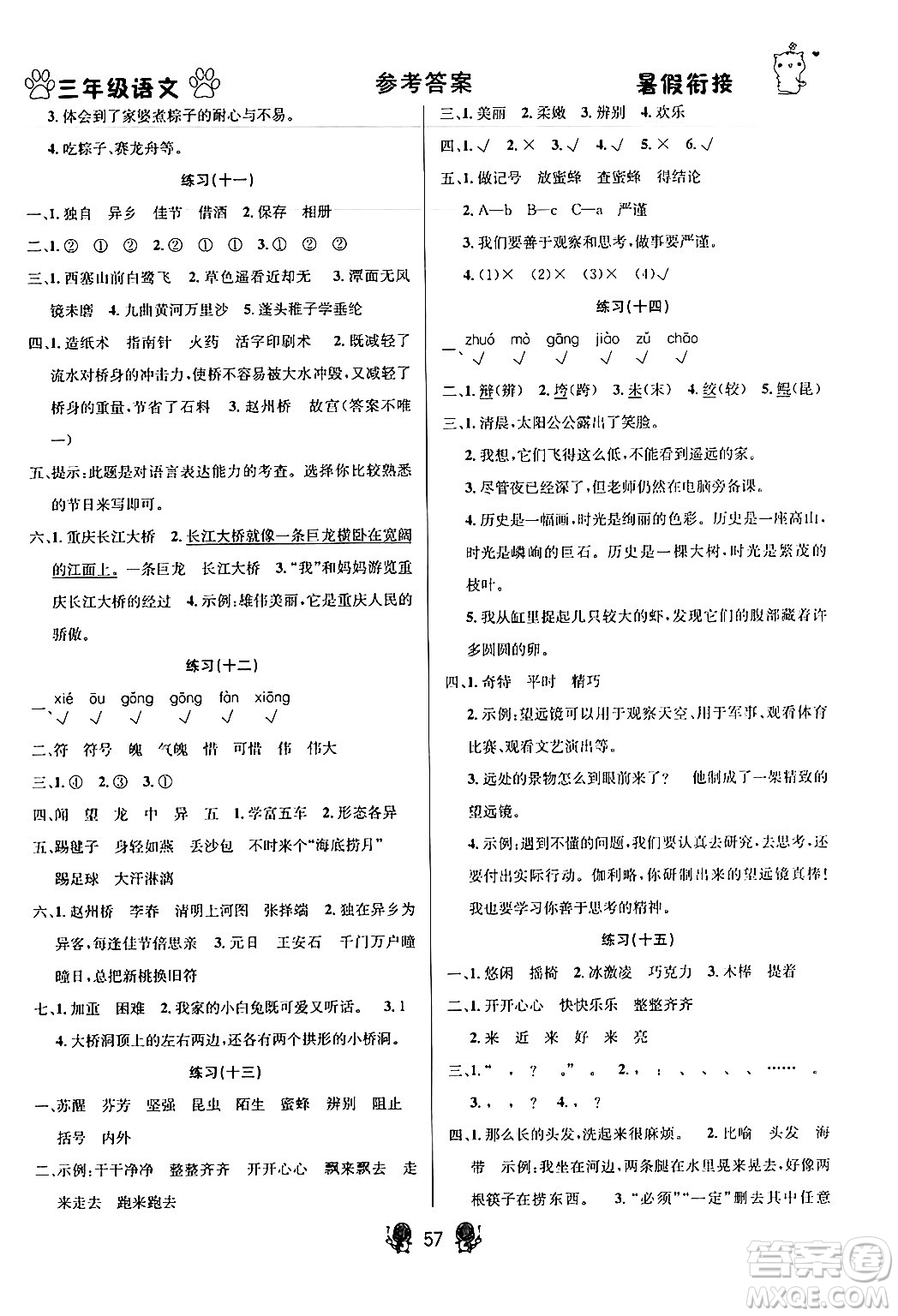 新疆文化出版社2024年春暢學(xué)圖書(shū)暑假銜接三升四年級(jí)語(yǔ)文通用版答案