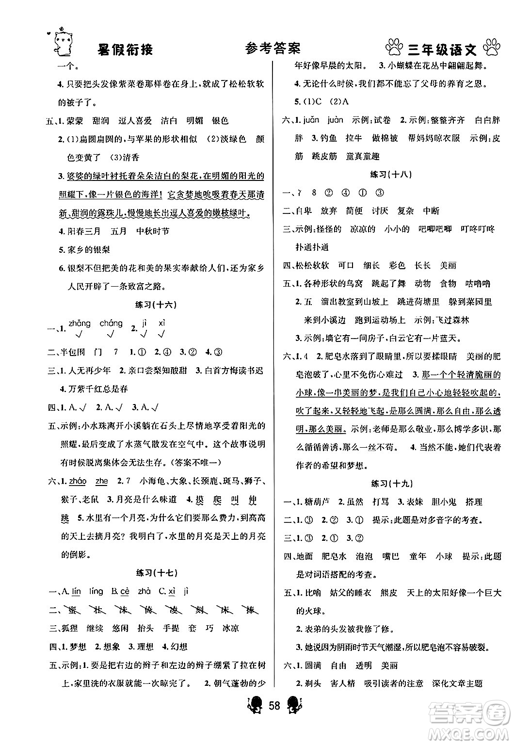 新疆文化出版社2024年春暢學(xué)圖書(shū)暑假銜接三升四年級(jí)語(yǔ)文通用版答案