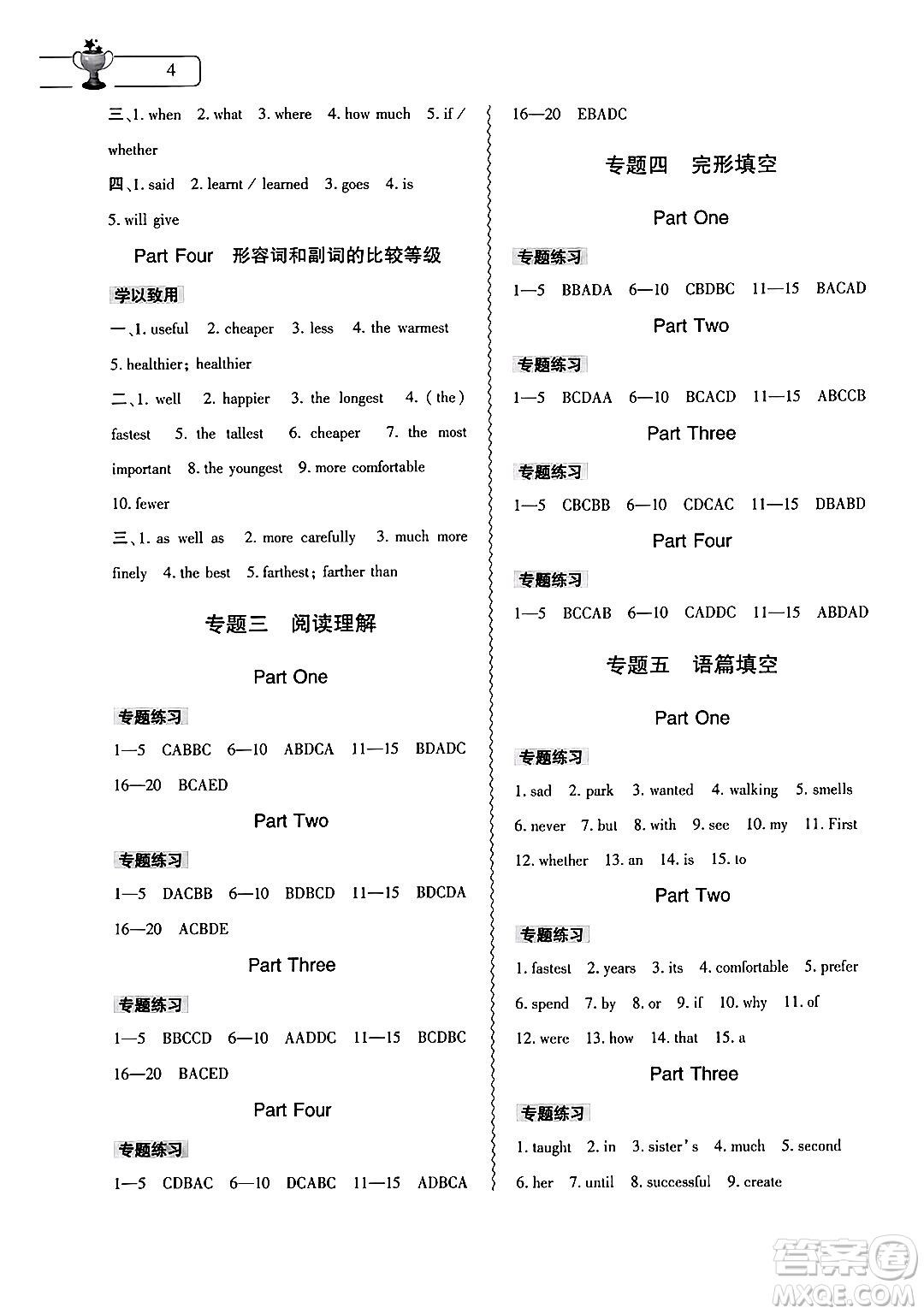 大象出版社2024年春英語(yǔ)暑假作業(yè)本八年級(jí)英語(yǔ)課標(biāo)版答案