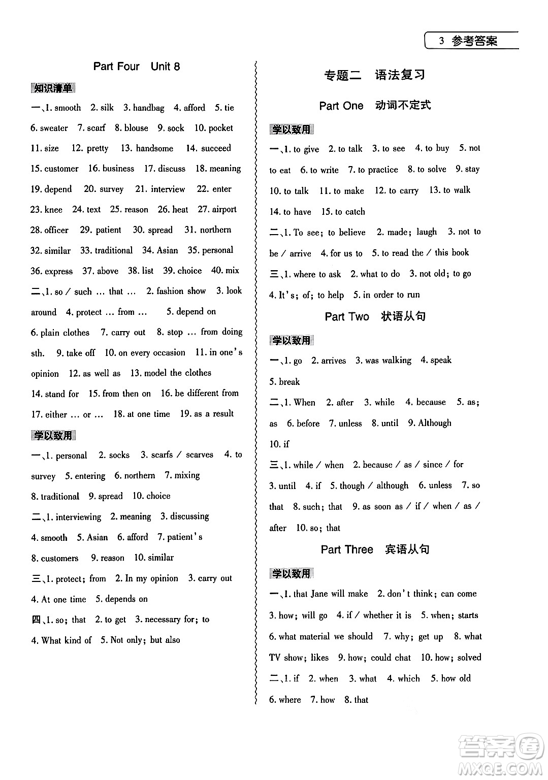 大象出版社2024年春英語(yǔ)暑假作業(yè)本八年級(jí)英語(yǔ)課標(biāo)版答案