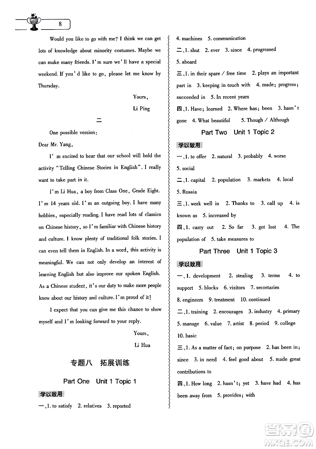 大象出版社2024年春英語(yǔ)暑假作業(yè)本八年級(jí)英語(yǔ)課標(biāo)版答案