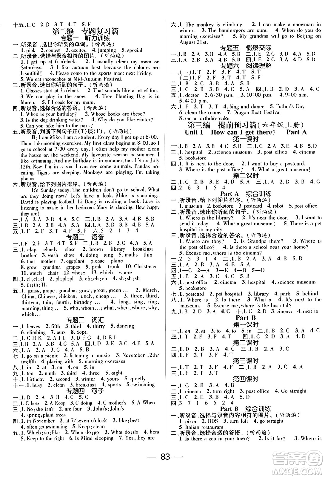 廣東經(jīng)濟(jì)出版社2024年春鴻鵠志期末沖刺王暑假作業(yè)五年級英語人教版答案